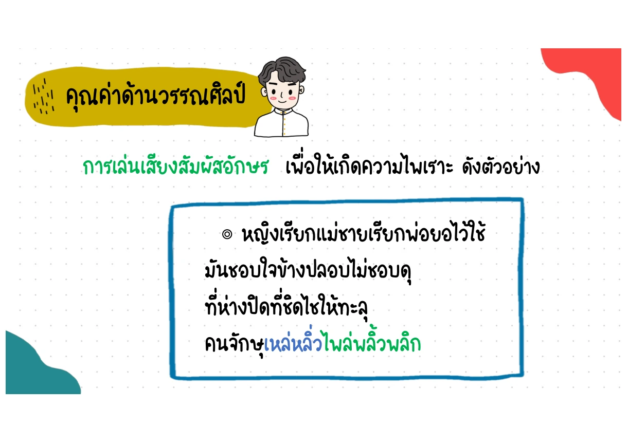 การเล่นเสียงสัมผัสอักษร