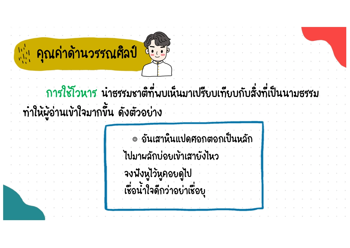 การเปรียบใจคนกับเสาหิน