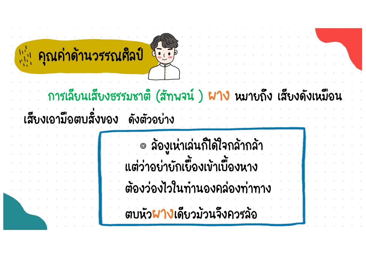 การเลียนเสียงธรรมชาติ