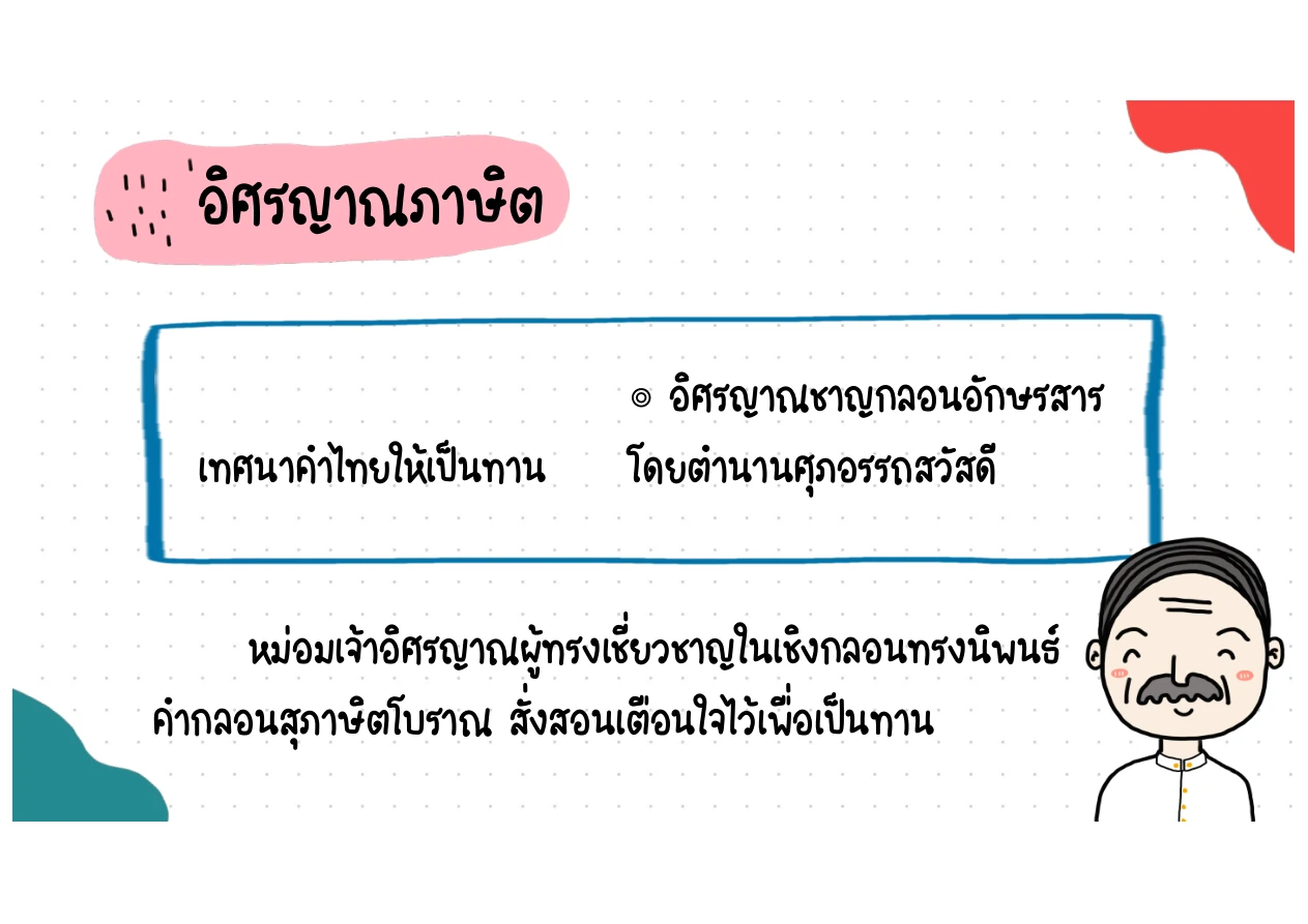 บทประพันธ์ลำดับที่ 1