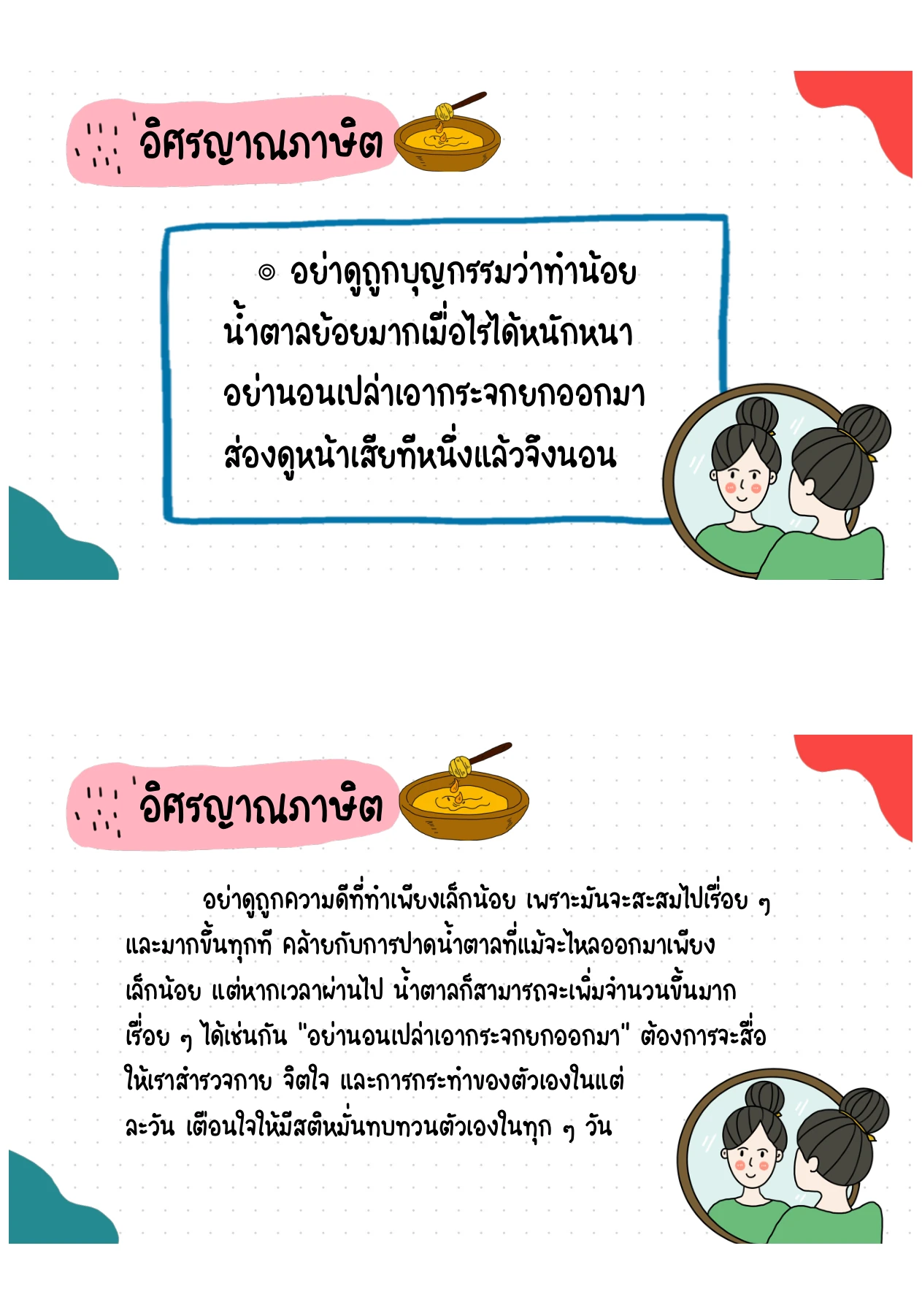 บทประพันธ์ลำดับที่ 6