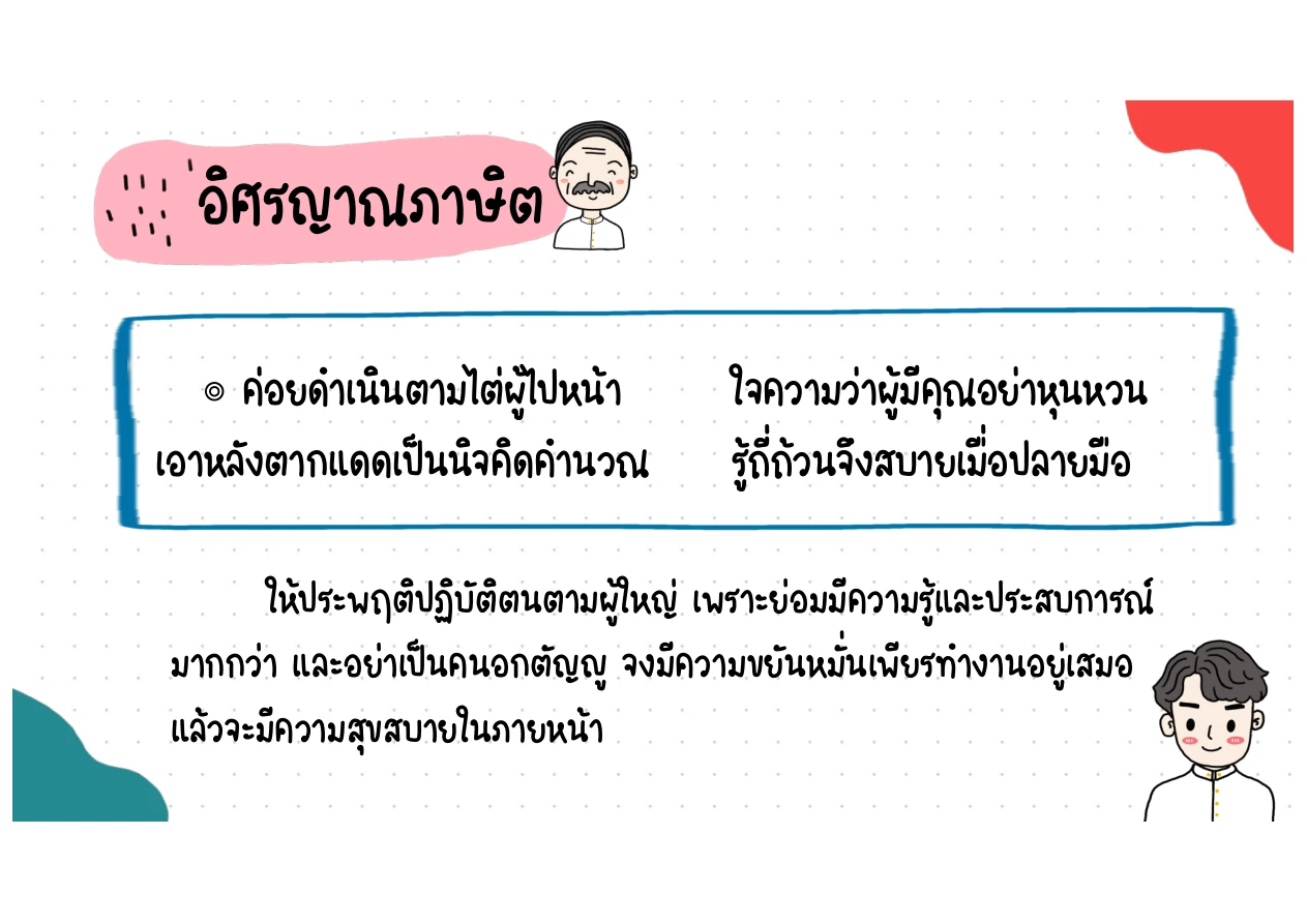 บทประพันธ์ลำดับที่ 8
