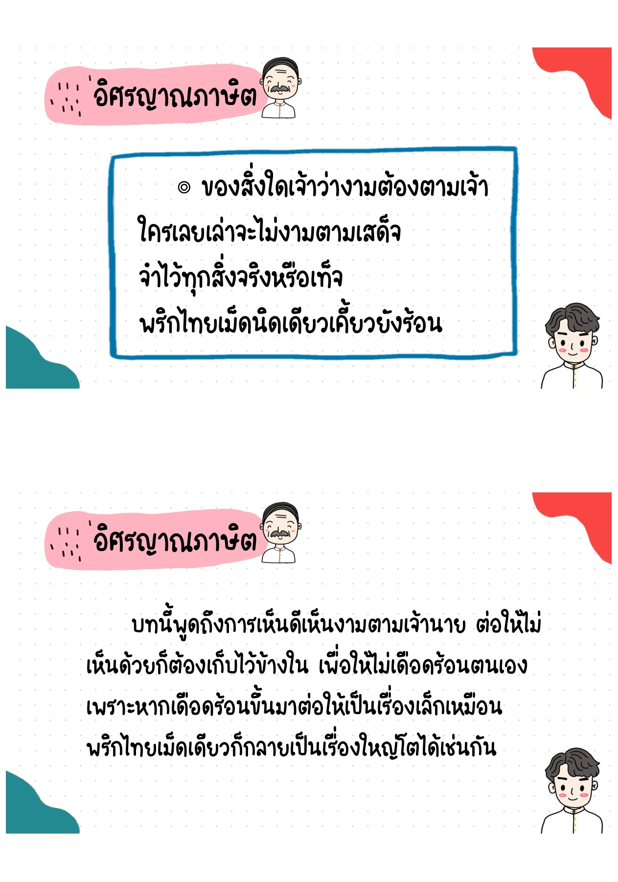 บทประพันธ์ลำดับที่ 10