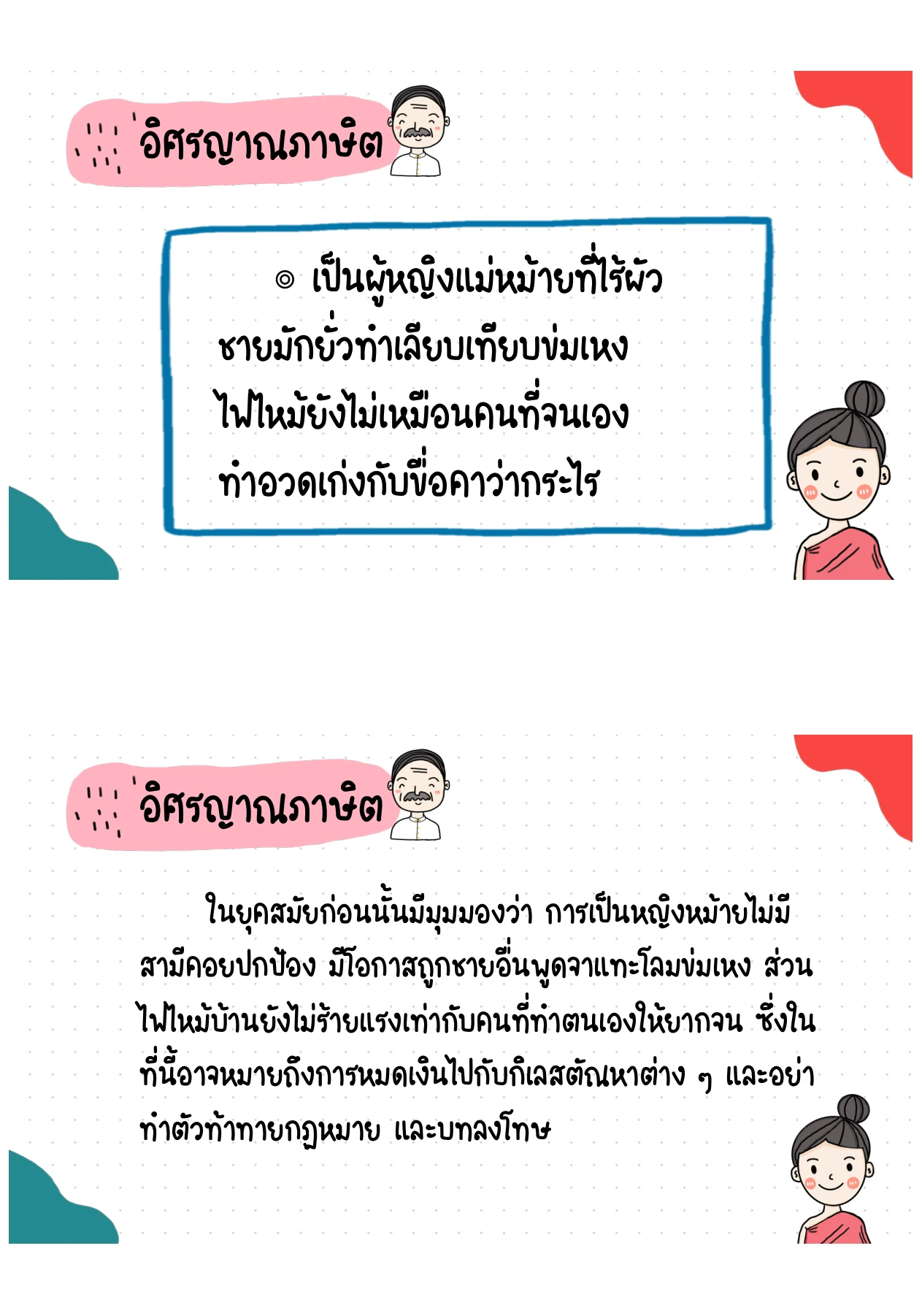 บทประพันธ์ลำดับที่ 16