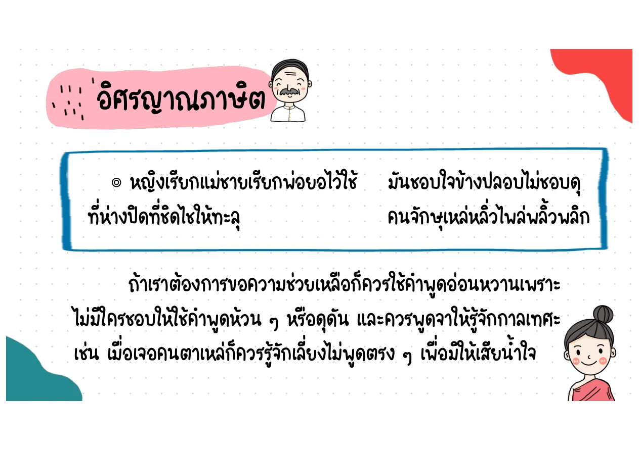 บทประพันธ์ลำดับที่ 18