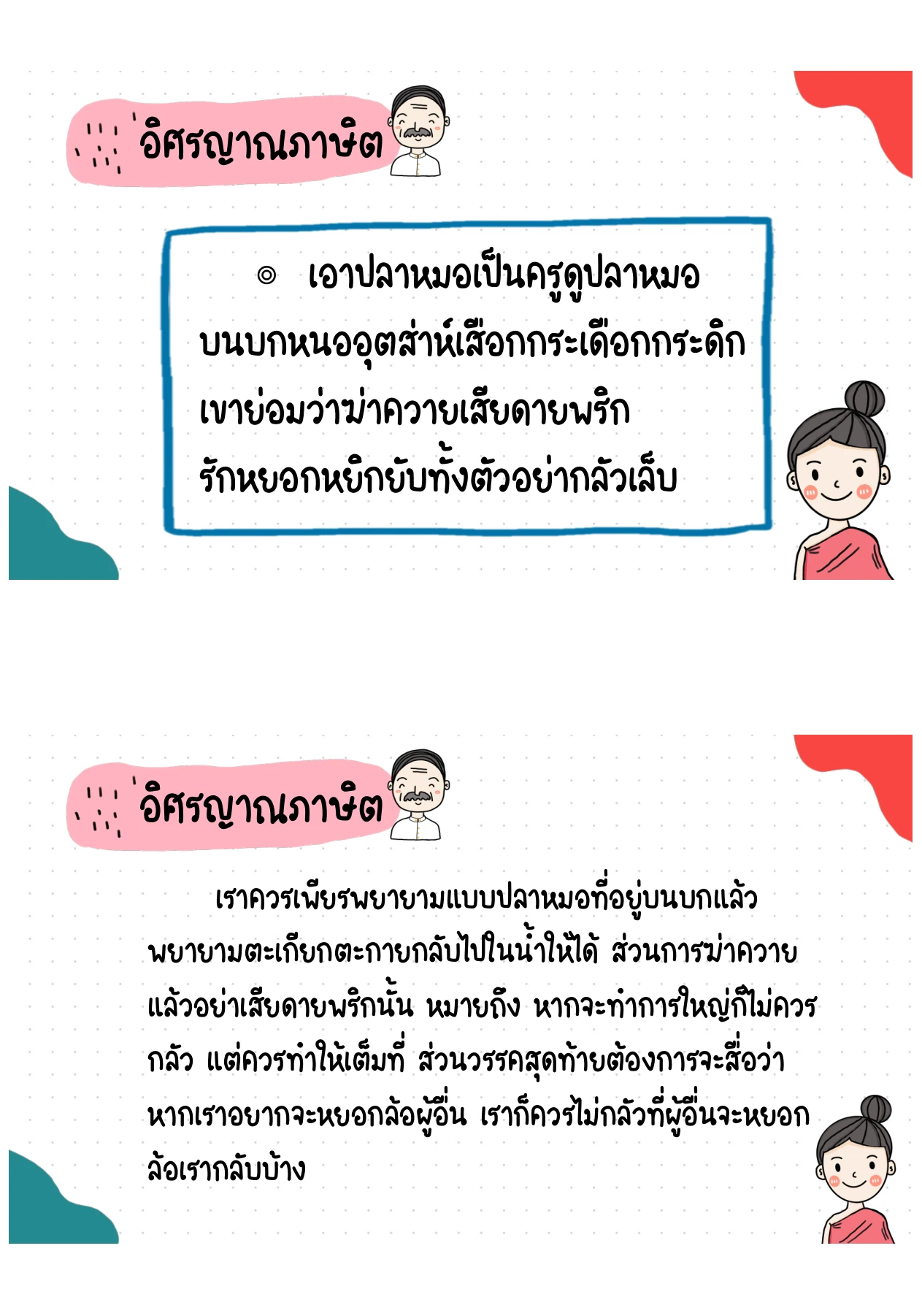 บทประพันธ์ลำดับที่ 19