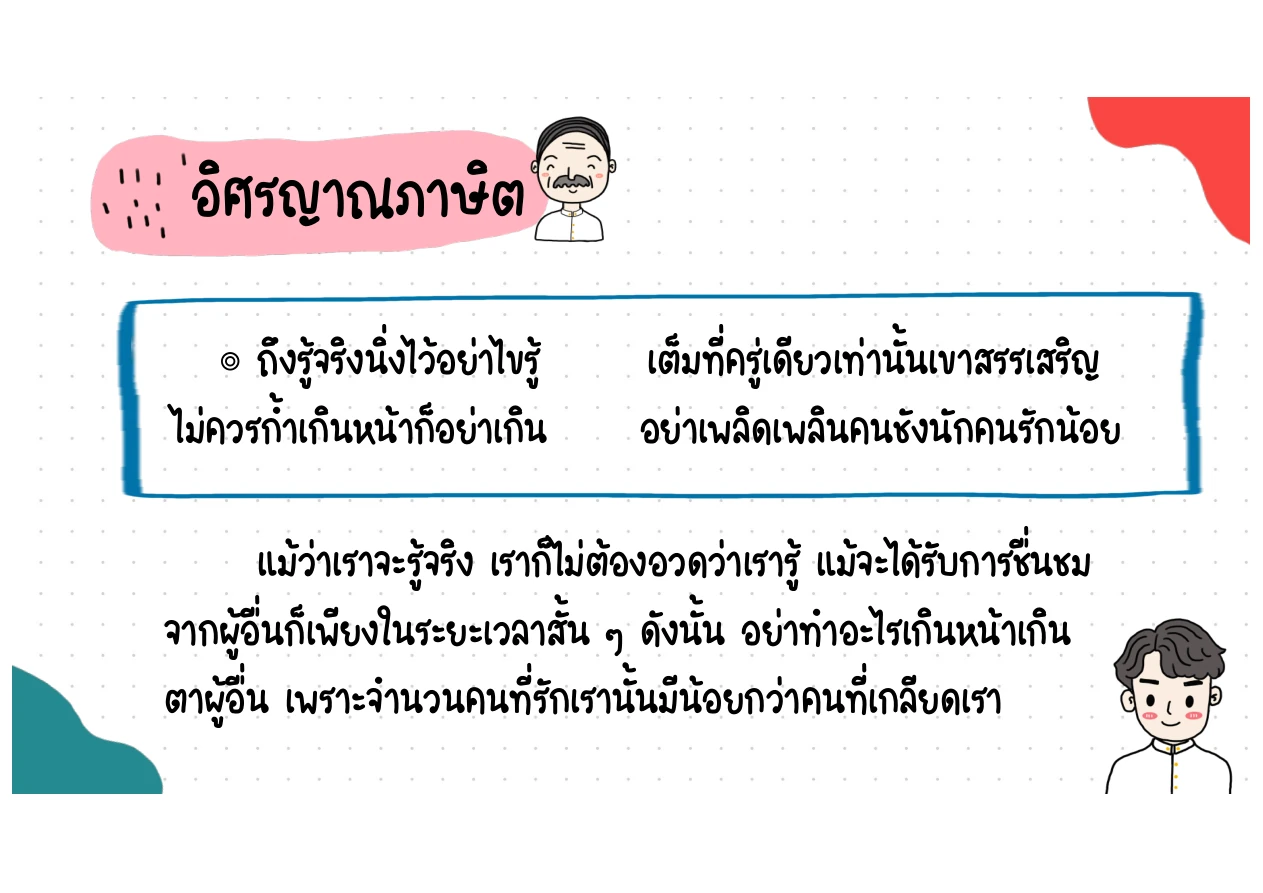 บทประพันธ์ลำดับที่ 21