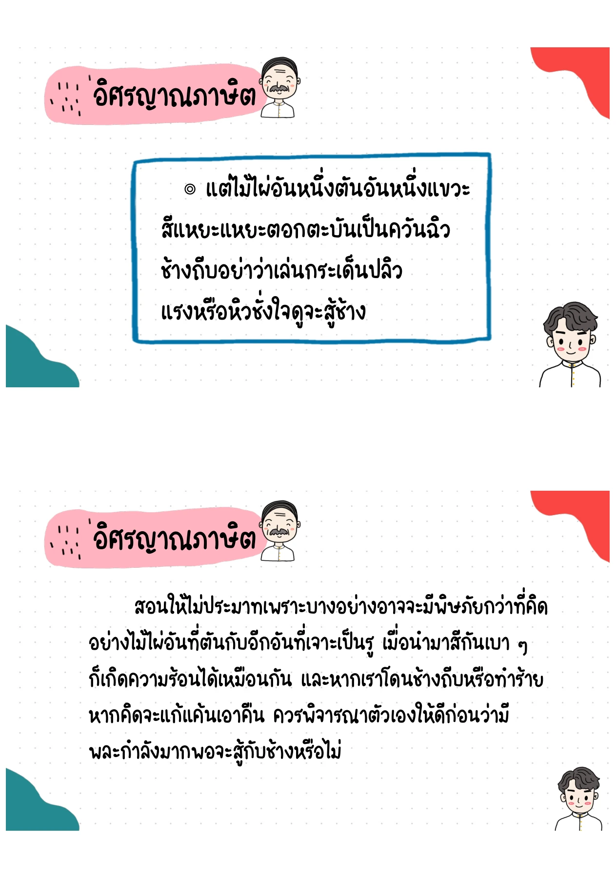 บทประพันธ์ลำดับที่ 23