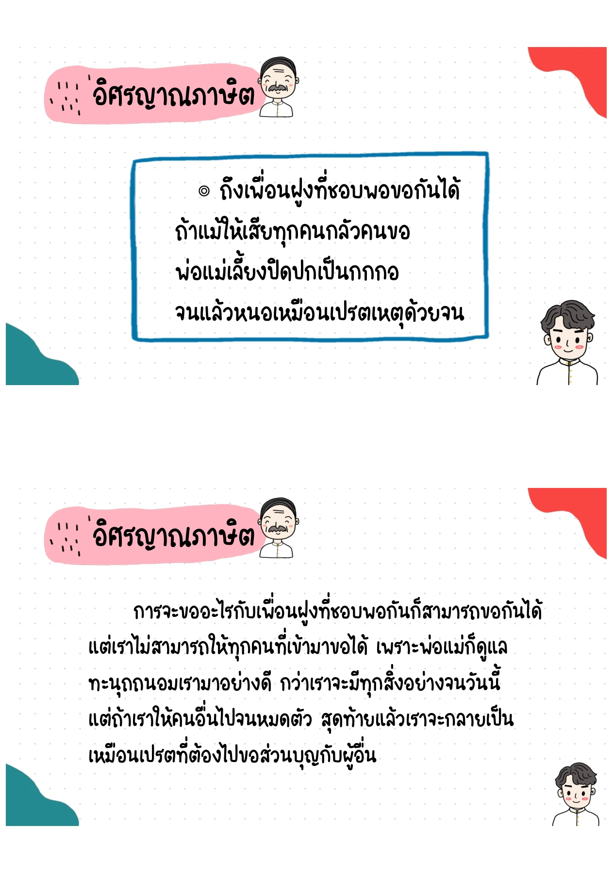 บทประพันธ์ลำดับที่ 25