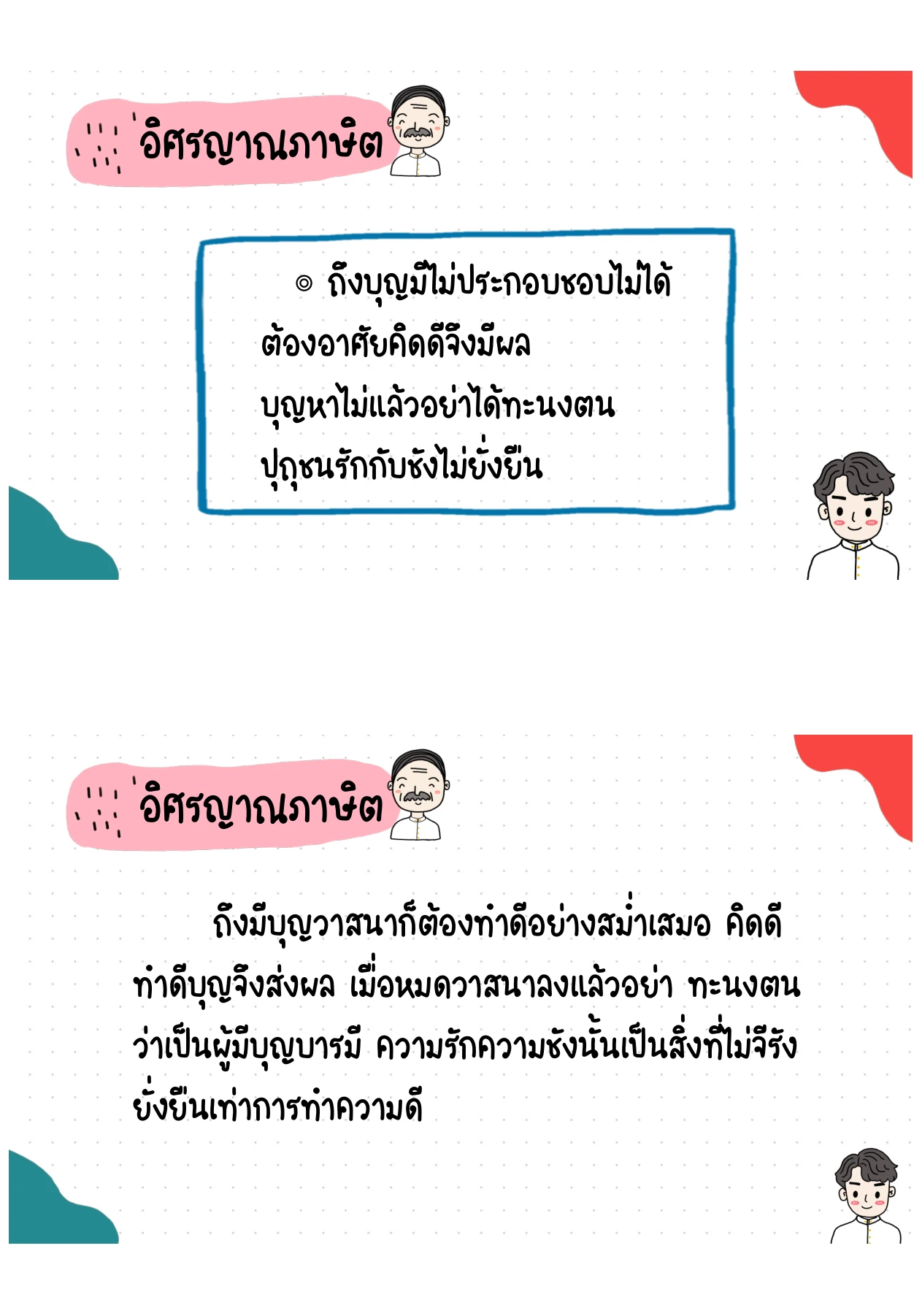 บทประพันธ์ลำดับที่ 26